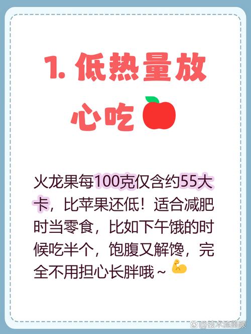 一天吃一个火龙果，体重能下百吗？这样轻松简单吗？