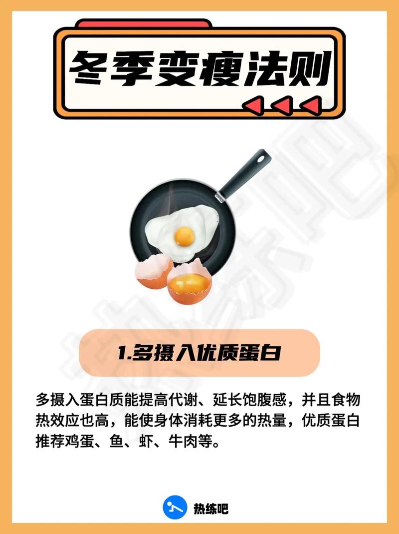 冬季新陈代谢增加，有哪些冬季减肥小窍门呢？