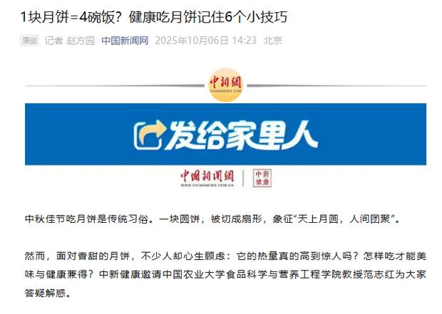 一个月饼等于4碗饭，怎么吃月饼才能避免发胖呢？