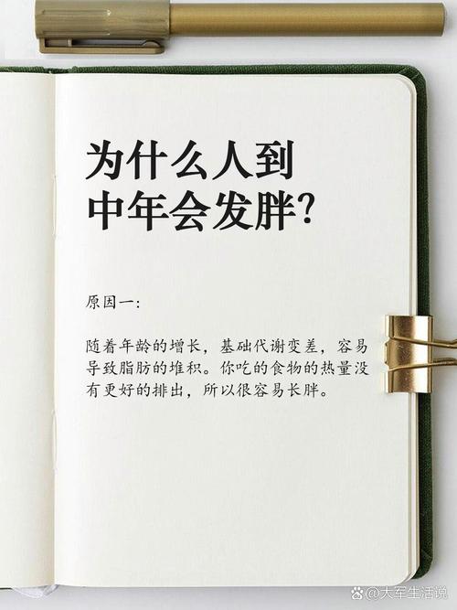 人到中年为何容易发福，是生活习惯还是生理变化导致？