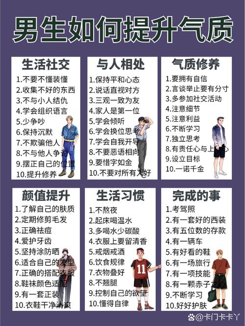 魅力男人如何分阶段提升自身魅力？