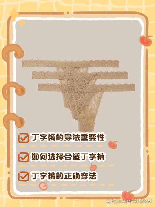 法国女人如何通过穿丁字裤保养美臀？