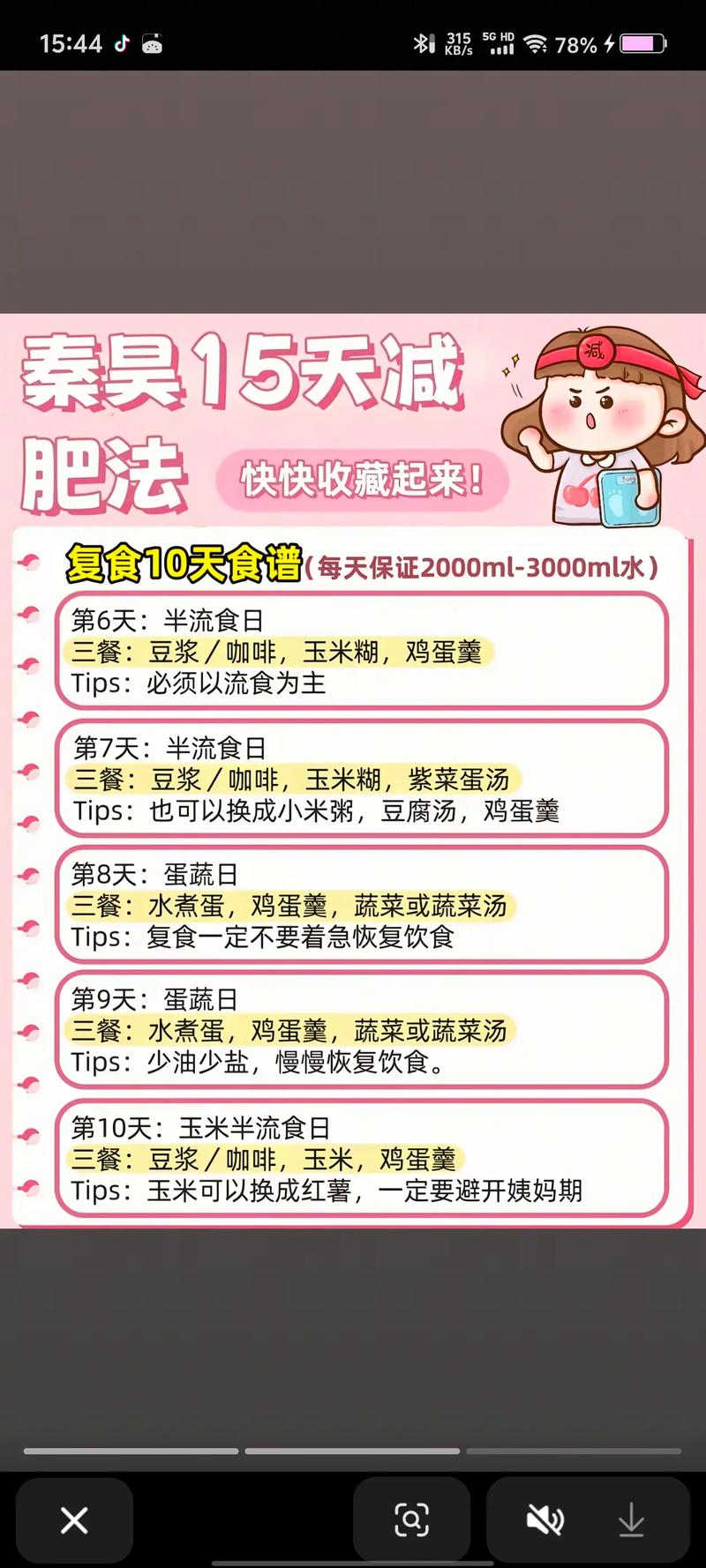 5周刮油减肥计划，能让我瘦到认不出吗？