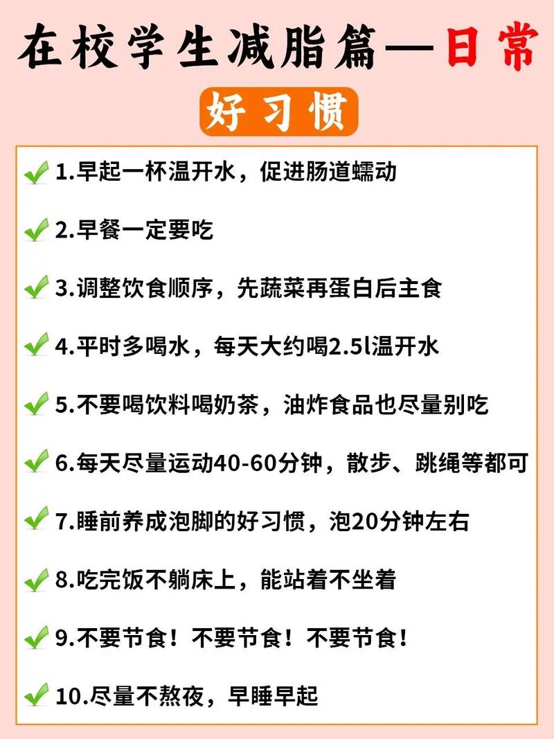 住校学生如何高效减肥，不运动也嫩瘦？