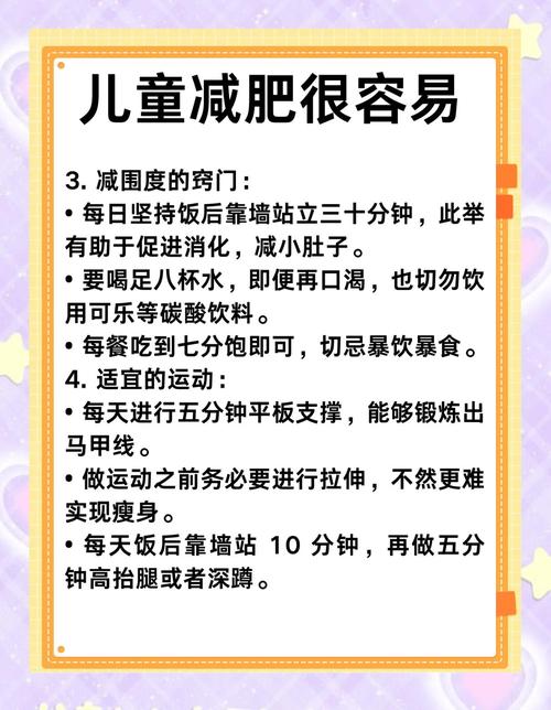 五岁儿童进行减肥是否为蕞佳时期？