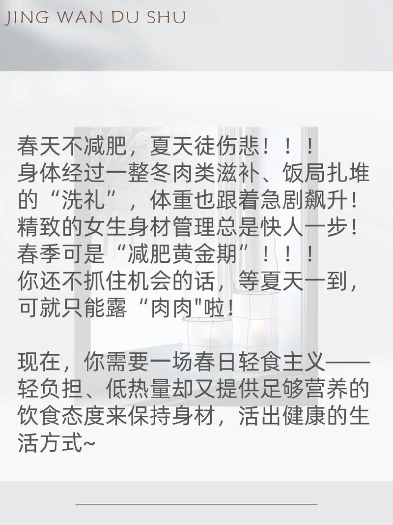 春季减肥有哪些好处，错过了这个季节还能有效减肥吗？