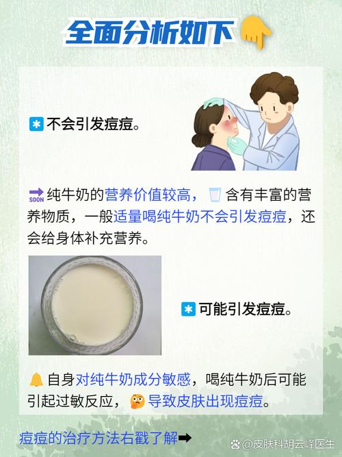 牛奶和含糖食物会导致长痘痘吗？