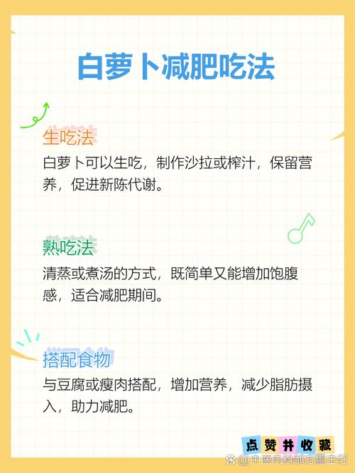 神奇的萝卜减肥法具体如何发挥减肥效果？