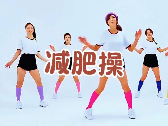 郑多燕减肥操1月能减2斤吗？