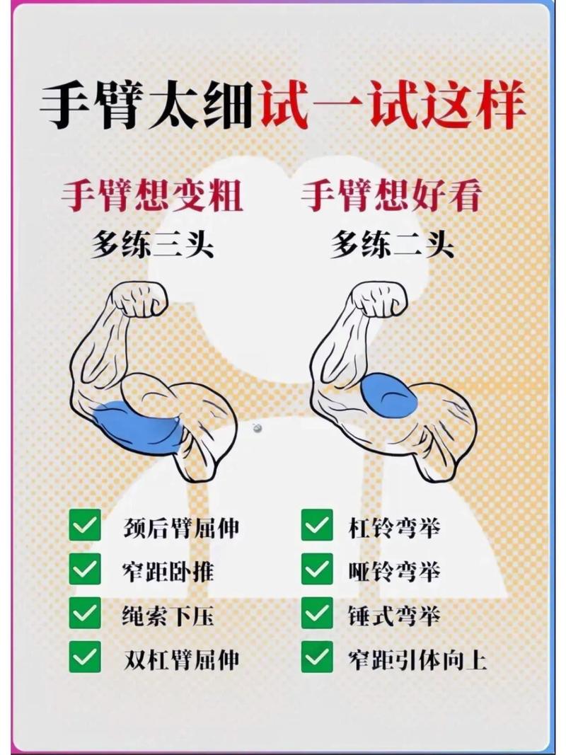 如何有效改善手臂粗壮的困扰状况？