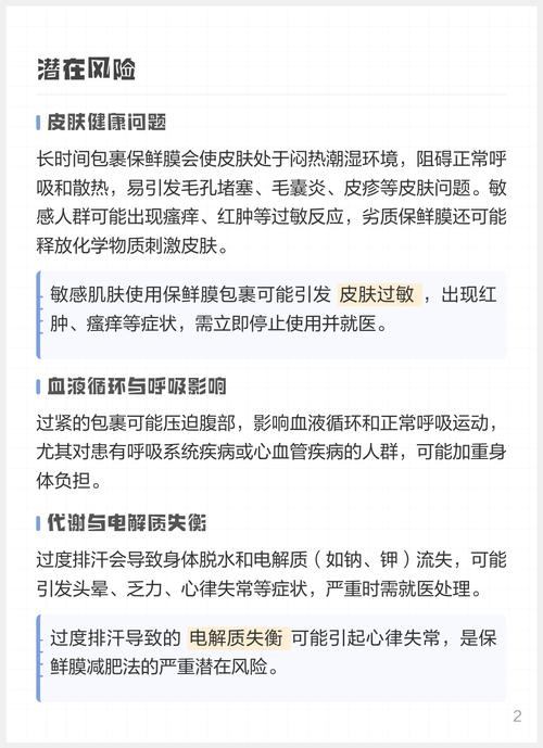 保鲜膜减肥真的能燃烧脂肪吗？