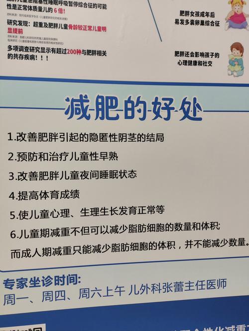 儿童肥胖症有哪些危害和预防措施？