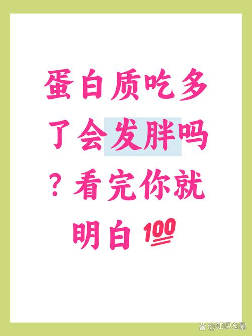 蛋白质摄入过多，会导致体重增加吗？