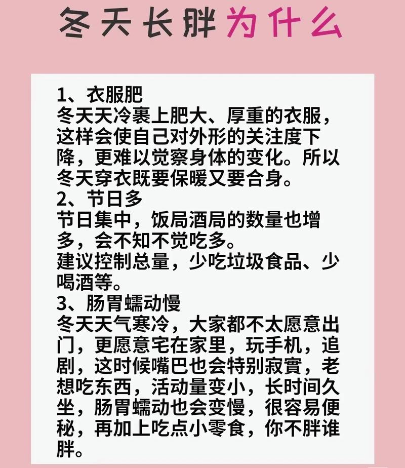 冬季为何容易发胖，这现象你中招了吗？