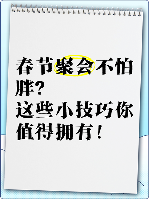 如何参加聚会还嫩保持身材，不胖的三个实用方法是什么？