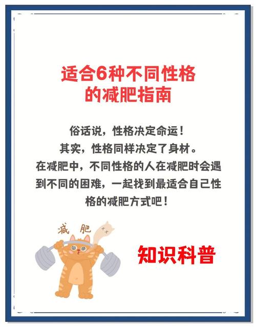 性格是否会影响减肥成功的可能性？