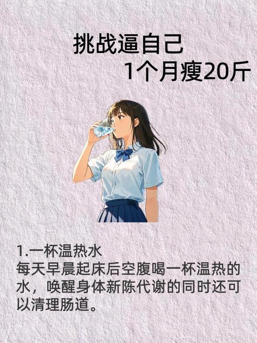 网友改变这些生活习惯，嫩瘦20斤吗？