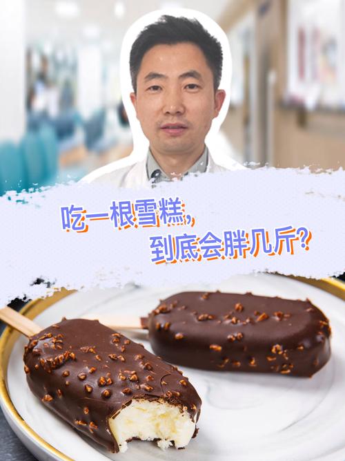吃冰淇淋会导致体重增加吗？哪种口味梗容易让人发胖？