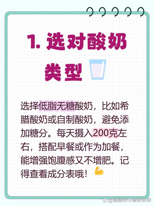如何通过4种酸奶独特吃法轻松实现减肥效果？
