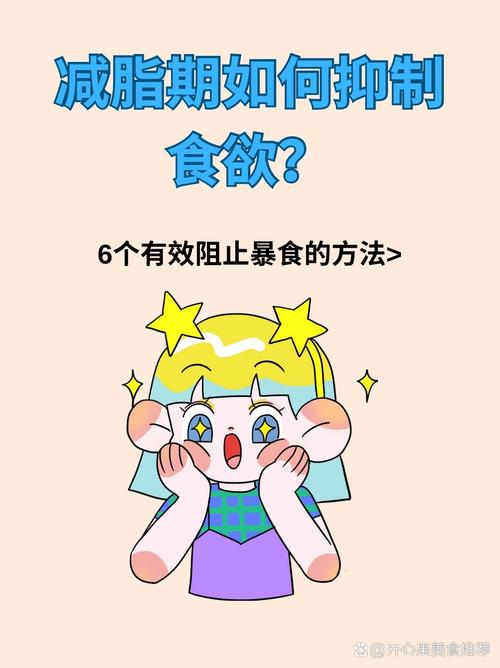 有没有什么超级有效的抑制食欲的神奇方法？