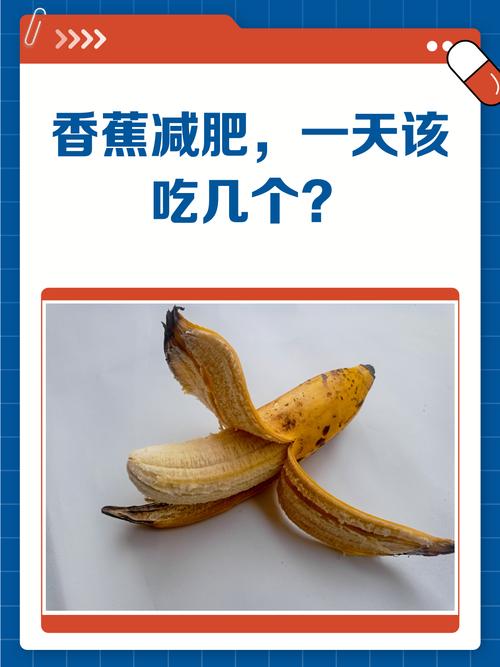 香蕉减肥法具体是怎样的，真的能帮助减肥吗？