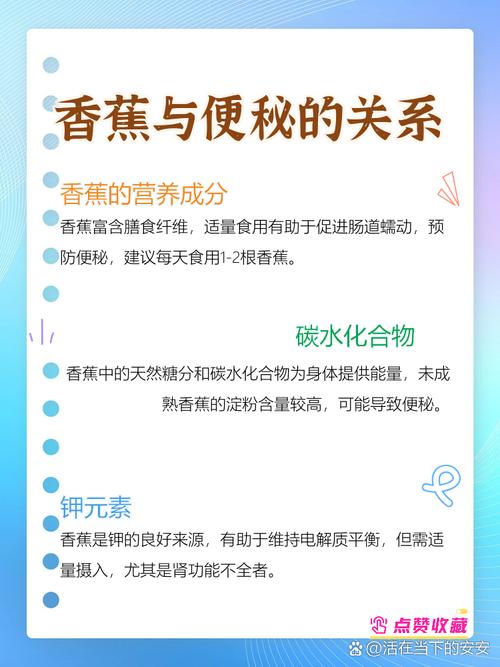 香蕉适量食用为何会导致便秘，越吃越严重呢？