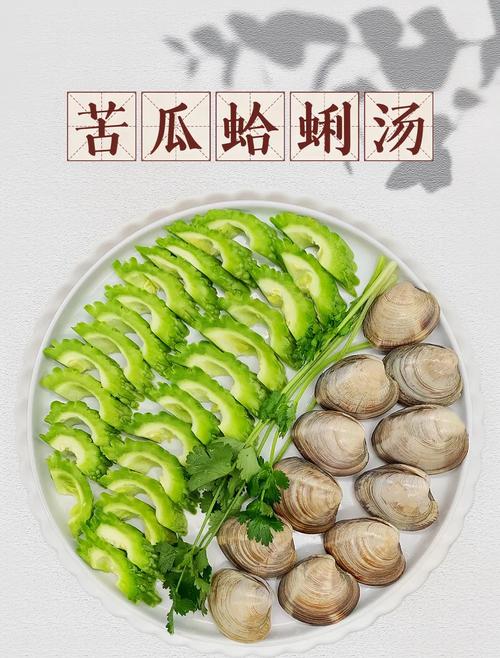 如何制作减肥降糖的蚌肉苦瓜汤？