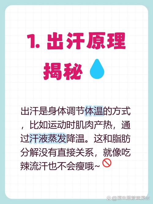 出汗真的等于燃脂吗？