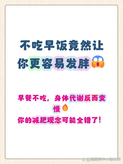 不吃早餐会导致体重增加还是减少？