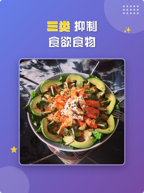 有哪些食物可以有效地抑制食欲呢？