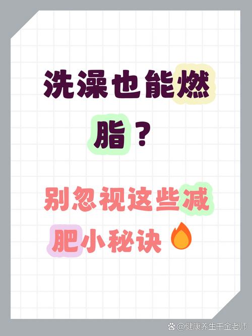 洗澡真的能帮助减肥，减少卡路里消耗吗？