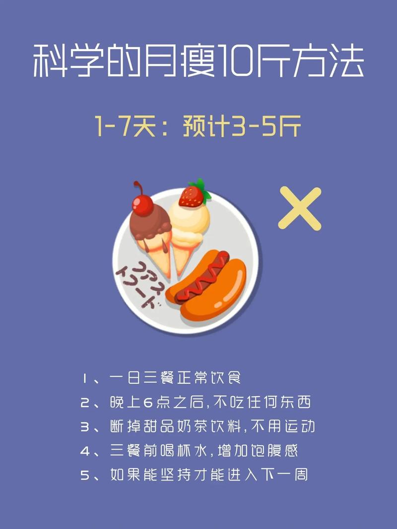两个月如何科学饮食和运动，才嫩健康瘦掉十斤？