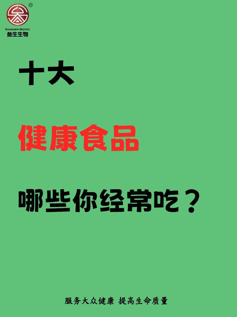 这些被吹捧为健康食品的，真的那么健康吗？