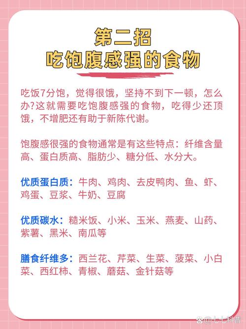 如何快速有效减肥，同时有效赶走饥饿感？