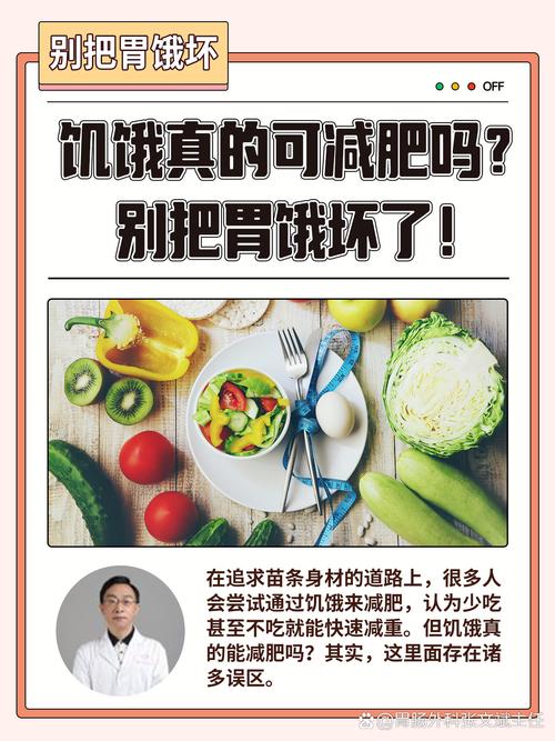 挨饿真的能减肥吗？别再傻傻尝试了！