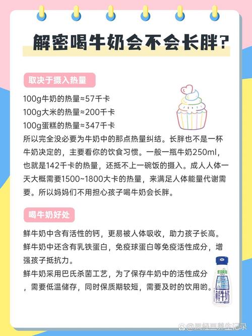 喝牛奶后体重增加的可能性有多大？