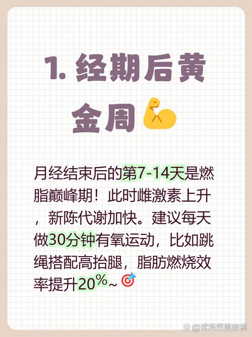 生理期减肥黄金时间是什么时候最有效？