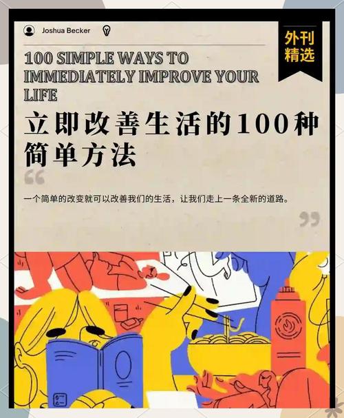 如何通过10个词让生活焕然一新呢？