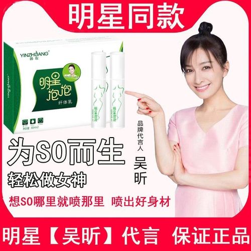 明星都在用哪种瘦身霜效果最好？