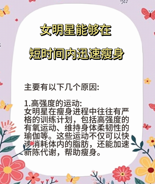 好莱坞6艳星者阝用的瘦身秘诀是什么？