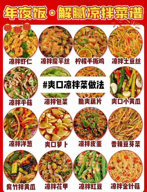 如何制作低热量又简单的凉拌小菜食谱？