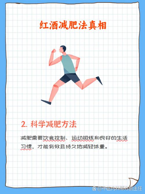 红酒真的能帮助减肥吗？揭秘瘦身效果！