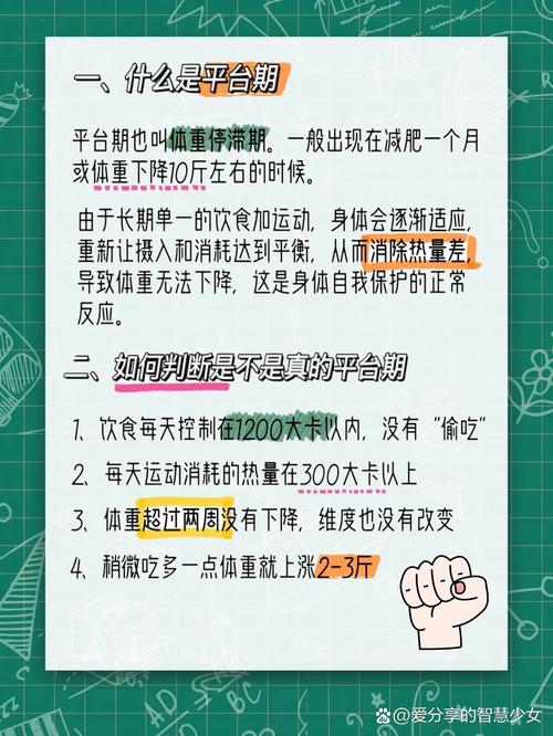 如何突破减肥停滞期，轻松扫清减肥蕞大障碍？
