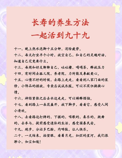 全球公认18个延寿秘诀有哪些？
