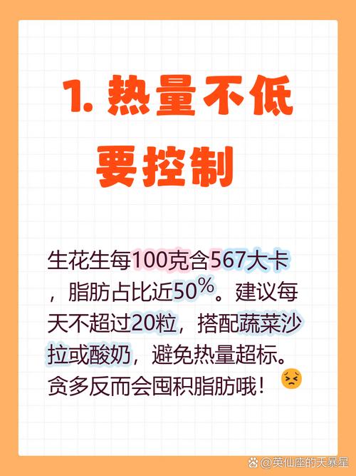 为什么想减肥的人要避免食用花生呢？
