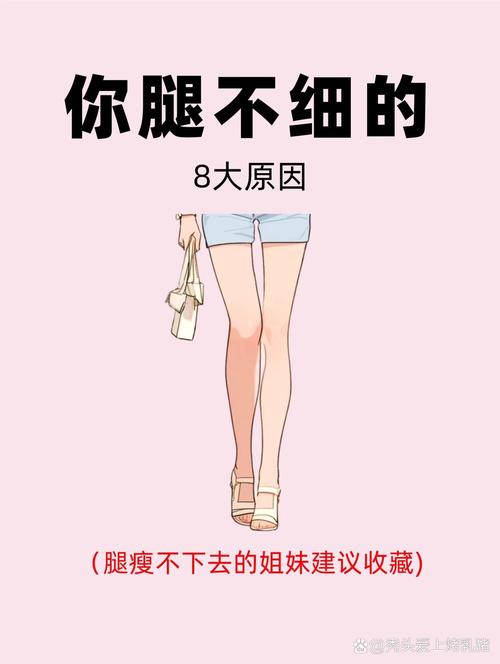 为什么我会有7种不良习惯导致双腿变胖？