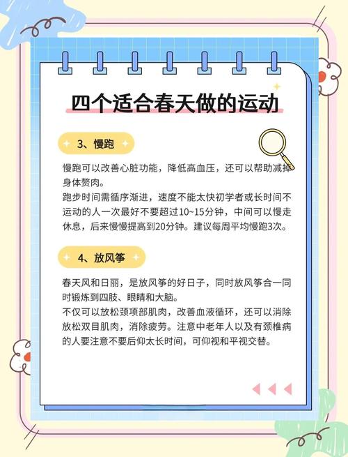 春季适合做什么运动呢？这四项运动分别是……？