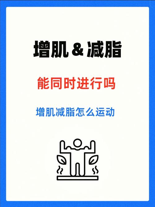 如何同过这种运动既减肥又增肌呢？