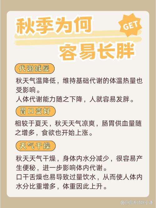 秋季身体为何容易发胖的原因是什么？