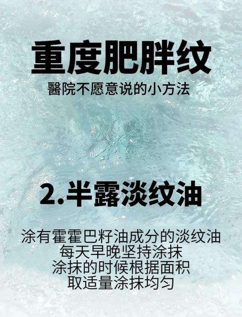 如何有效去除肥胖纹，恢复光滑肌肤？